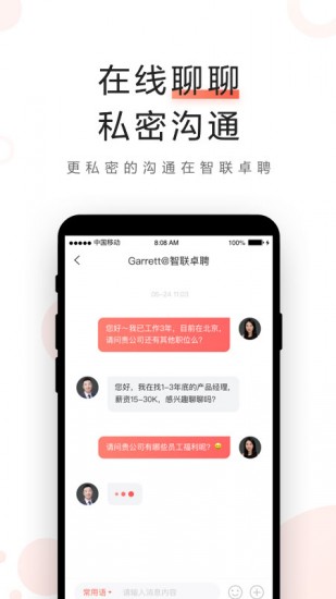 智联卓聘 V6.5.1