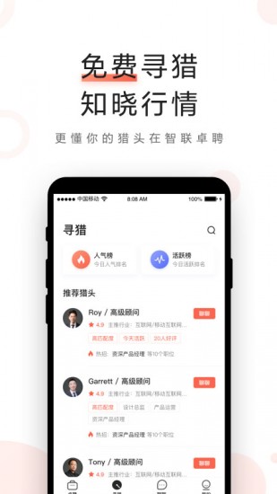 智联卓聘 V6.5.1