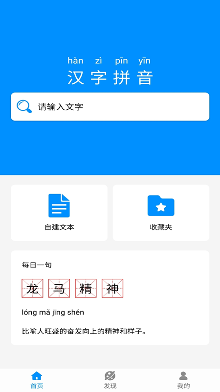 汉字拼音 V1.0.1