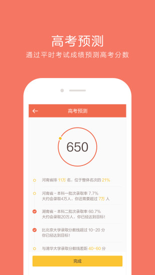 好分数 V1.0.1