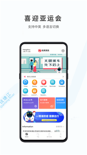 杭州地铁 V1.0.1