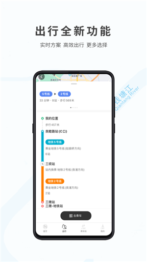 杭州地铁 V1.0.1