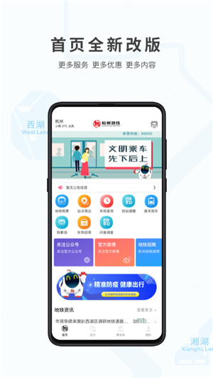 杭州地铁 V1.0.1