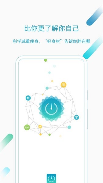 好身材 V1.0.1