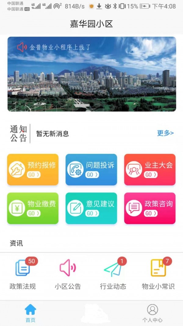 好管家 V1.0.1