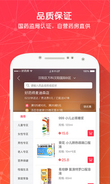 好药师 V1.0.1