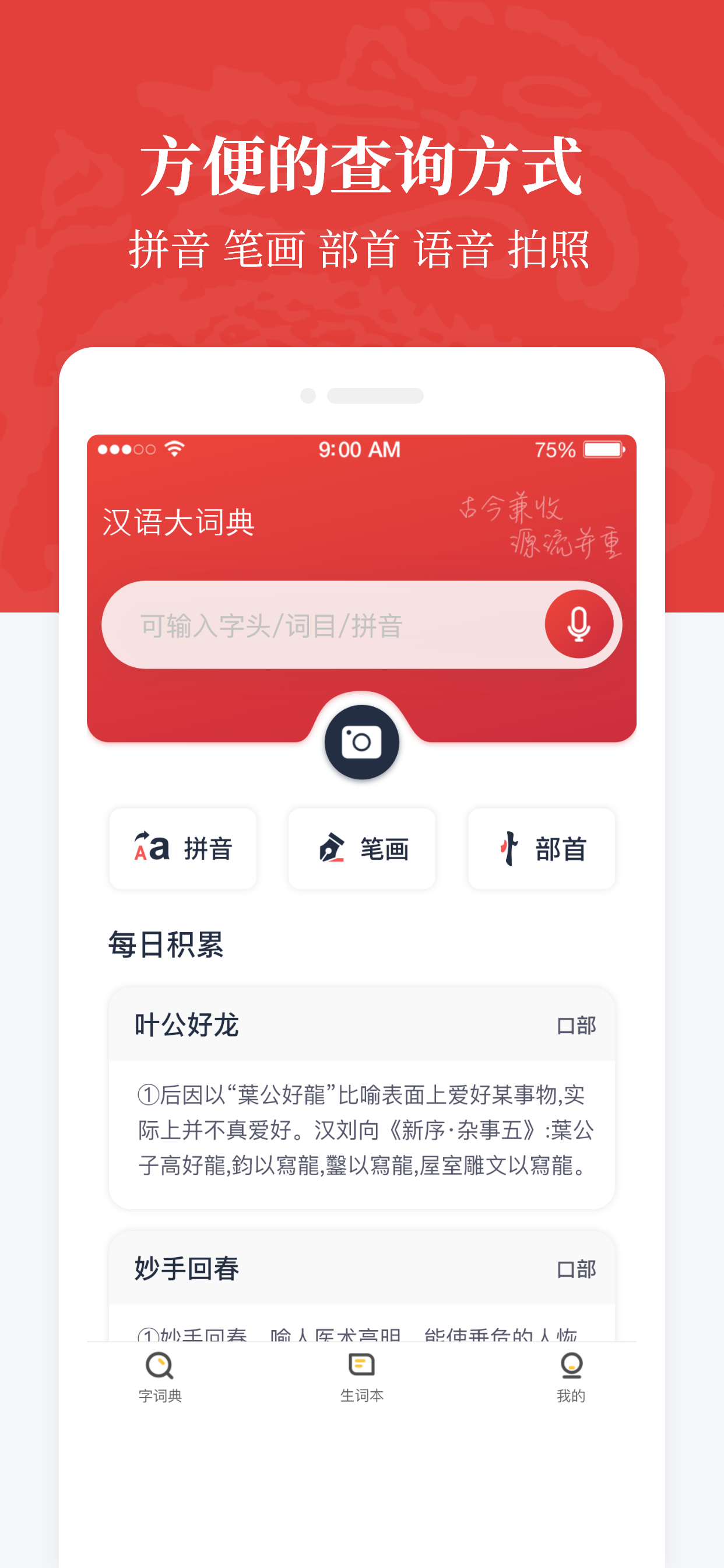 汉语大词典 V1.0.1