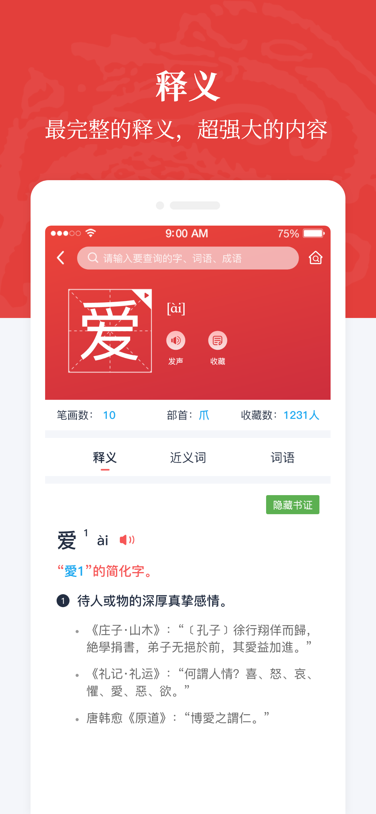 汉语大词典 V1.0.1