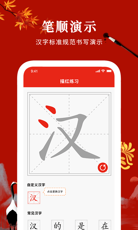 汉字英雄 V1.0.1