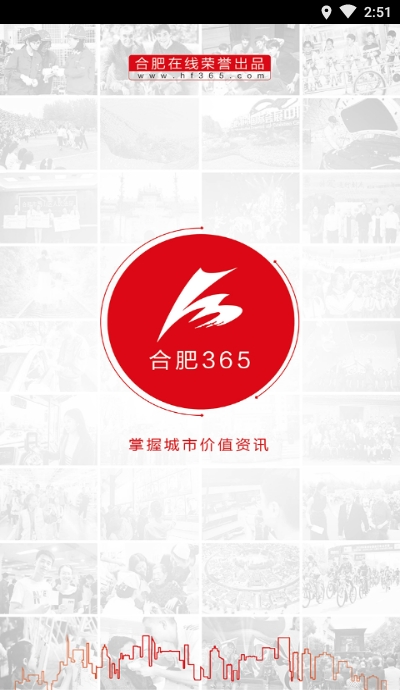 合肥365 V1.0.1