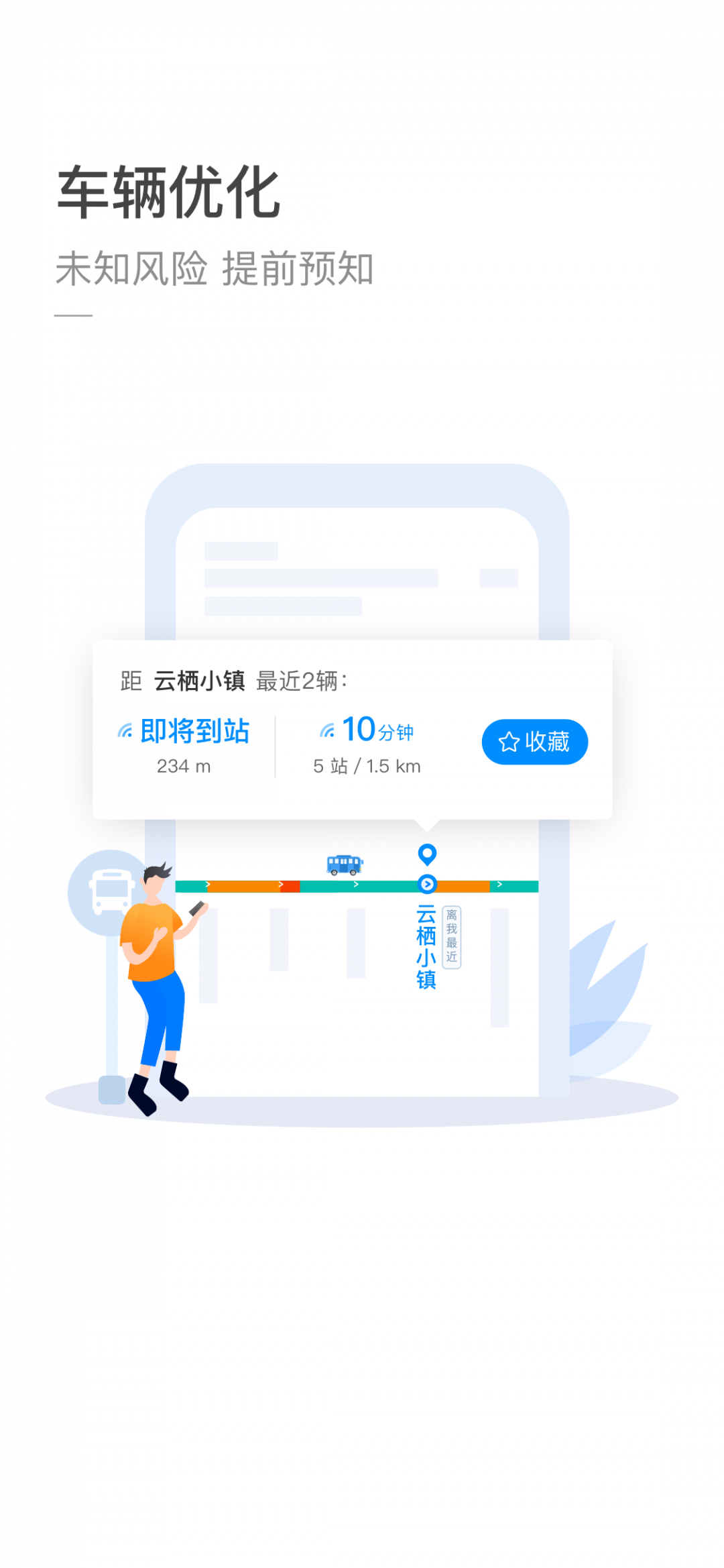 杭州公交 V1.0.1