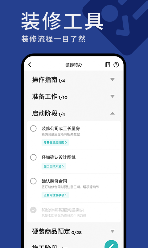 好好住 V1.0.1