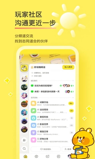 好说社区 V1.0.1