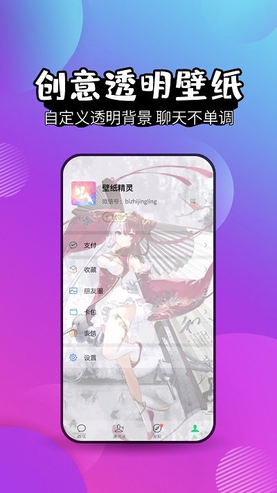 壁纸精灵 V6.2.8.0410