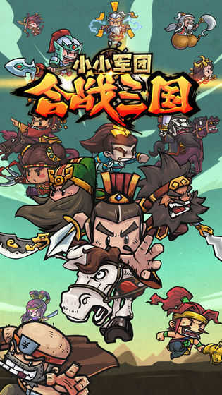 合战三国 V1.0.1