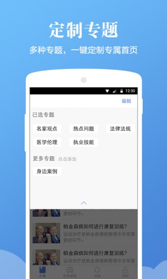 人文医学 V3.3.3