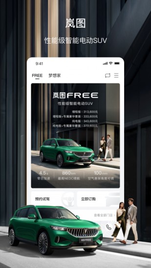 岚图汽车 V2.6.0