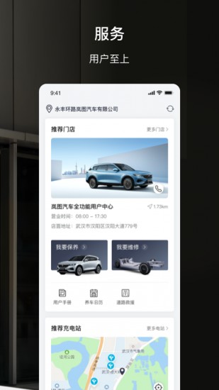 岚图汽车 V2.6.0