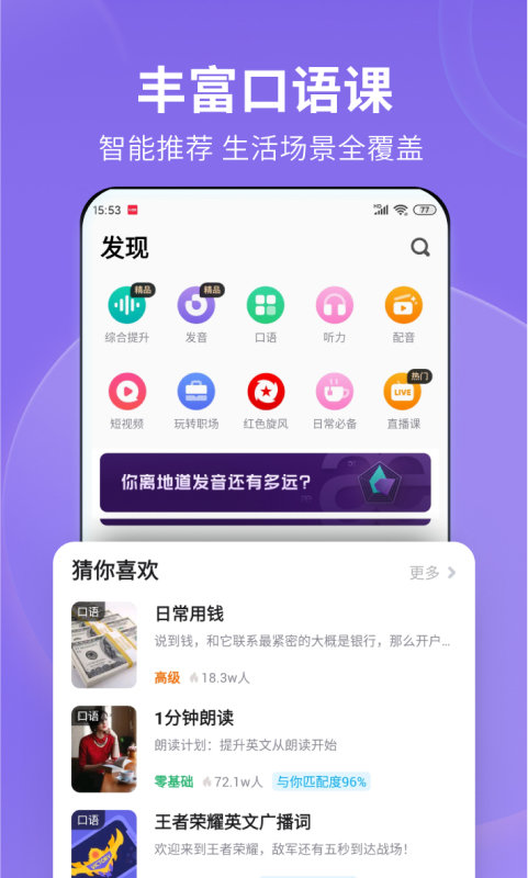 流利说英语app V8.47.7