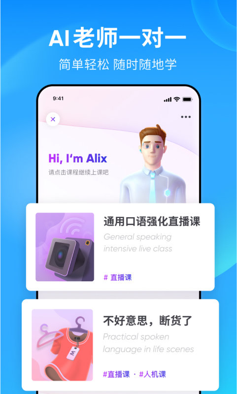 流利说英语app V8.47.7