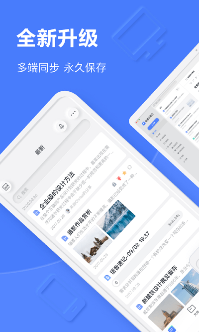 有道云笔记app V7.4.20