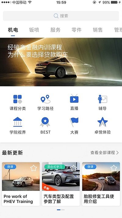 宝马悦学苑本 V6.5.1