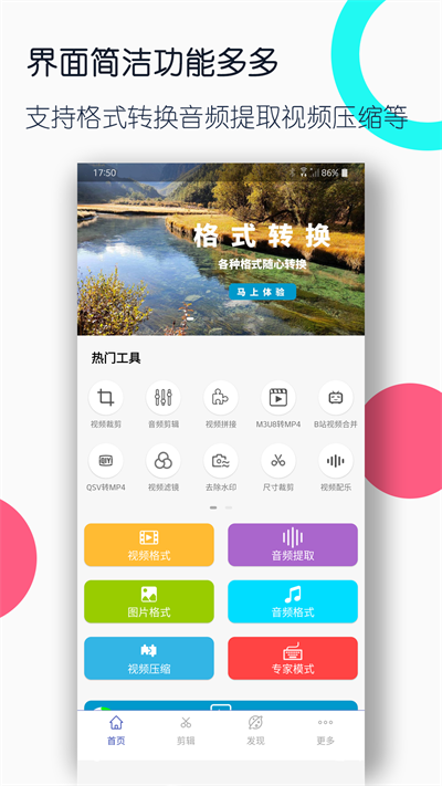 视频格式转换工厂app V3.1.1