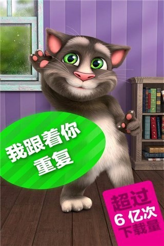 会说话的汤姆猫2 V1.0.1