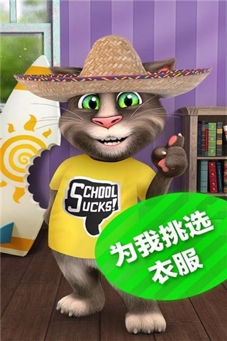 会说话的汤姆猫2 V1.0.1