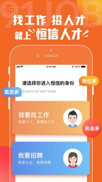 恒信人才 V1.0.1