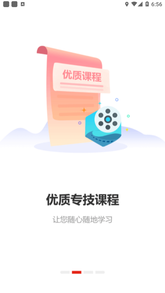 河南专技在线 V1.0.1