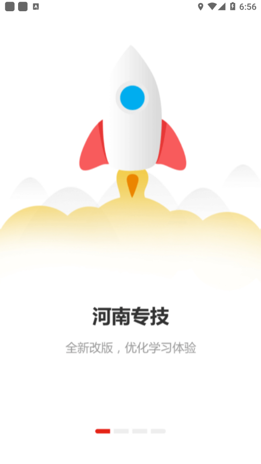 河南专技在线 V1.0.1