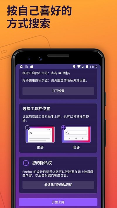 firefox浏览器安卓(火狐浏览器) V112.0