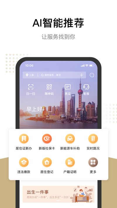 上海随申办市民云app V7.4.2