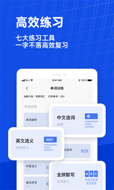 百词斩英语软件 V7.4.1