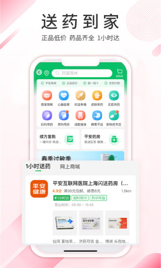 平安健康app V8.26.0