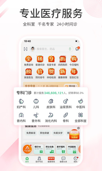 平安健康app V8.26.0