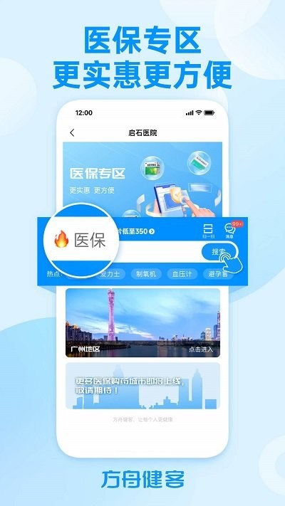 方舟健客网上药店 V6.10.0