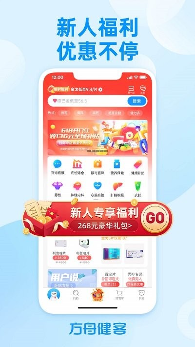 方舟健客网上药店 V6.10.0