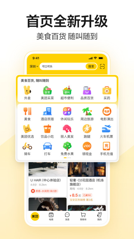 2023美团app V12.9.203