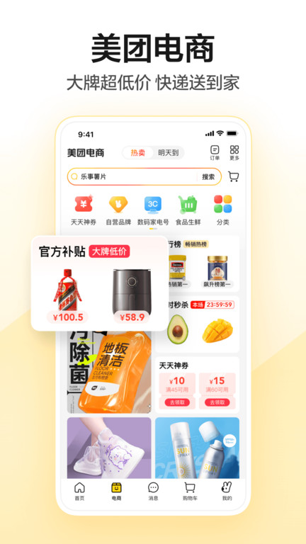 2023美团app V12.9.203