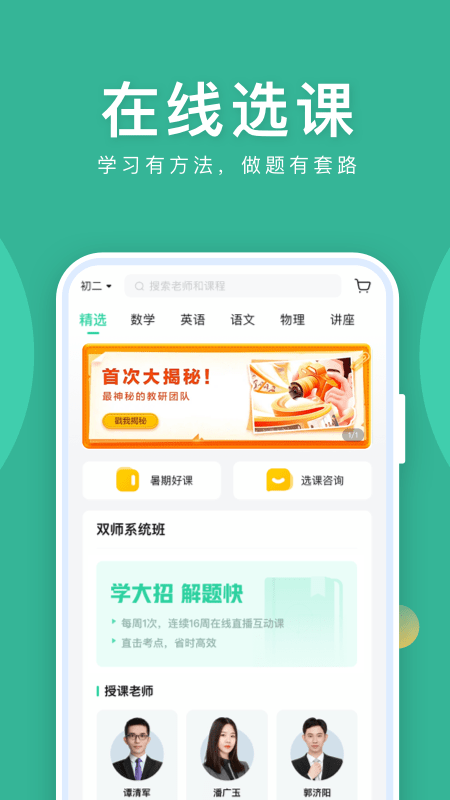 作业帮直播课 V8.20.0