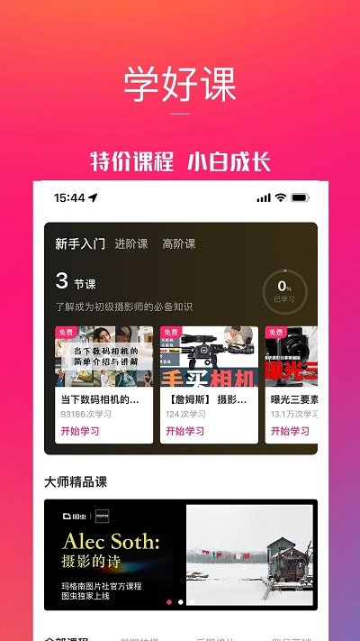 图虫网 V7.45.0