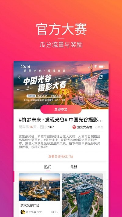 图虫网 V7.45.0