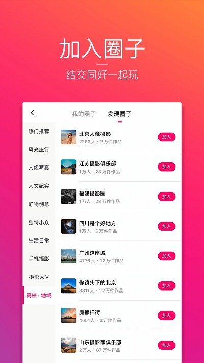 图虫网 V7.45.0