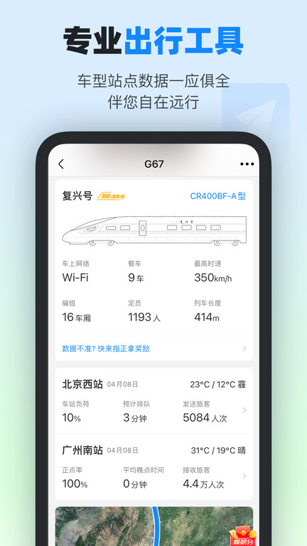 高铁12306app软件(改名为高铁管家) V8.5.4.1