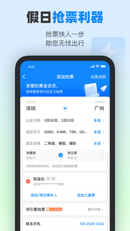 高铁12306app软件(改名为高铁管家) V8.5.4.1