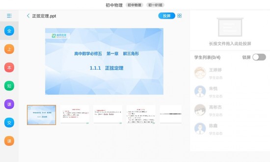 美师优课登录平台 V7.10.4