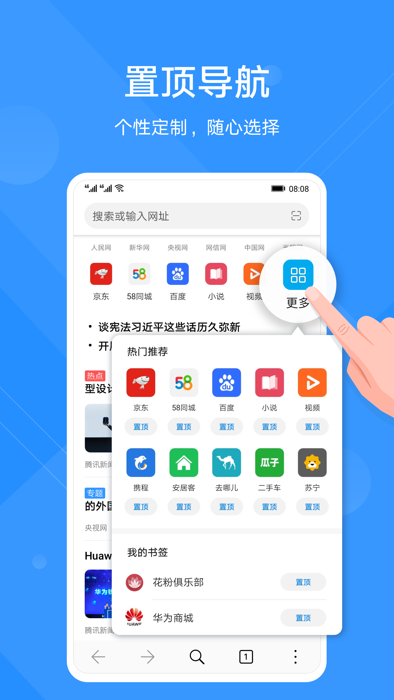 华为浏览器 V1.0.1