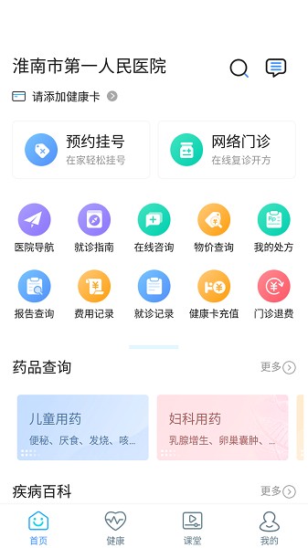 淮南市第一人民医院 V1.0.1